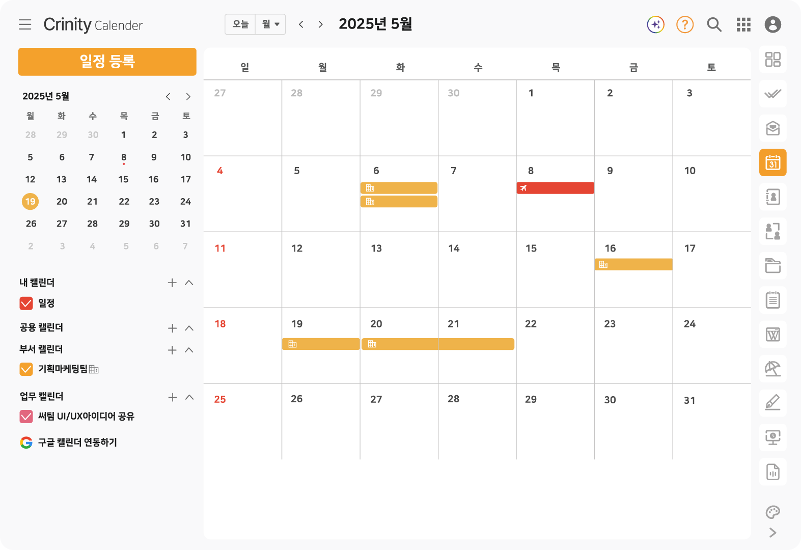 캘린더 기능 예시 화면